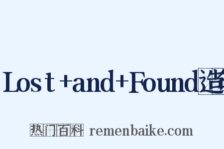 Lost+and+Found造句是什么意思的图片